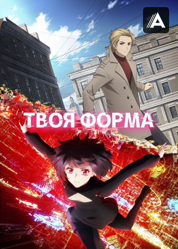 Твоя форма Твоя форма